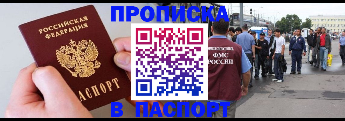прописка паспорт в Холмске