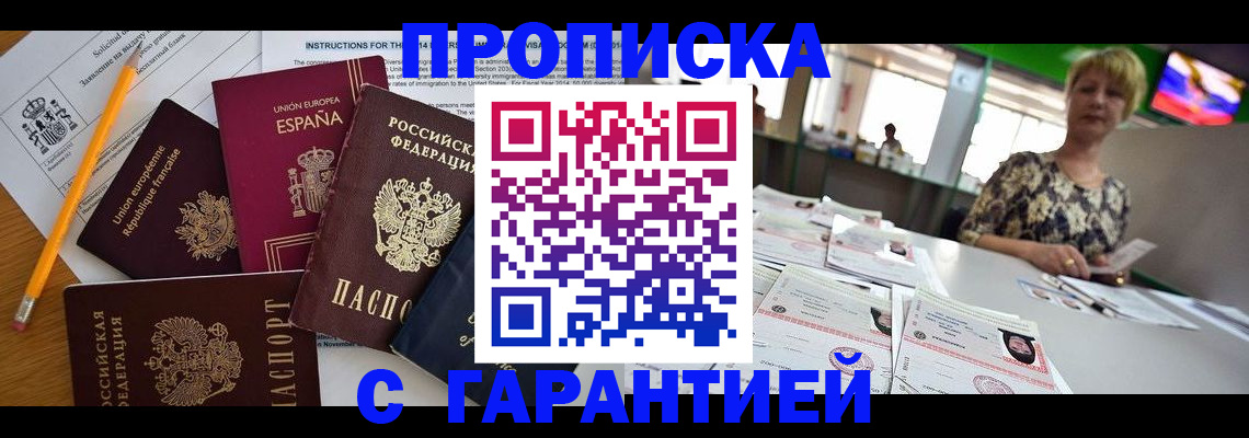 прописка для школы в Холмске